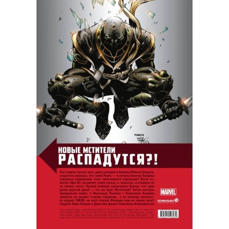 New Avengers. Complete meeting. Volume 2. Bendis B.M.-1