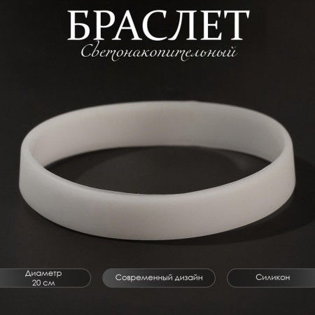 Silicone bracelet "Lighting", white color, 20 cm-2