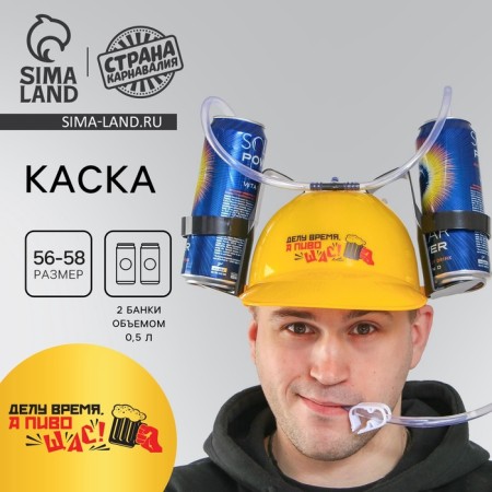 Helmet “business is time, and beer right now”, with holes for jars, head girth 56-58 cm