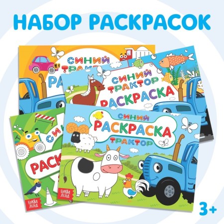 Set of coloring "Blue Tractor", 4 pcs. 12 p.