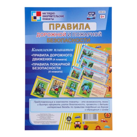 Set of posters "Rules and fire safety rules" 4 posters, a3-1