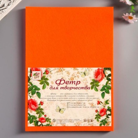 Soft felt 1 mm "carrot" set 10 sheets format A4