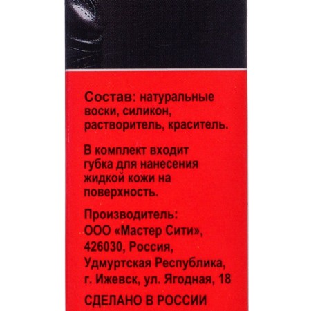 Liquid leather "Master City" Black No. 001, 30 ml-9