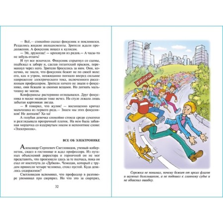 Adventures of electronics, Veltists E. S.-3