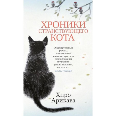 Chronicles of the wandering cat. Arykava H.