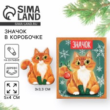 Значок новогодний в коробочке «Кот», на Новый год, 5 х 4 см