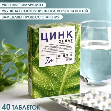 Zinc lelat, strengthening immunity, healthy skin and hair, 40 capsules