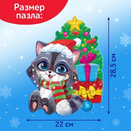 Фигурный пазл со стразами «Подарки от енотика», 70 деталей-2