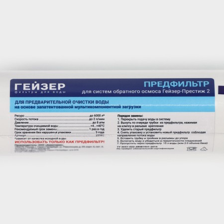 Prefilter for the “prestige 2” geyser, water purification-1