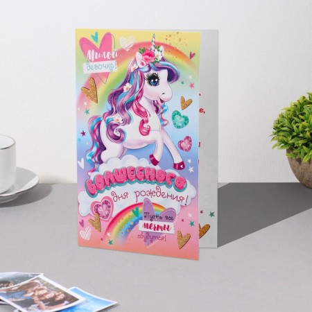 Postcard "Magic Birthday!" Glitter, Congrev, Pony, 12x19.5 cm-2
