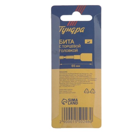 Бита с торцевой головкой ТУНДРА, сталь CrV, магнит, 10 х 65 мм-4
