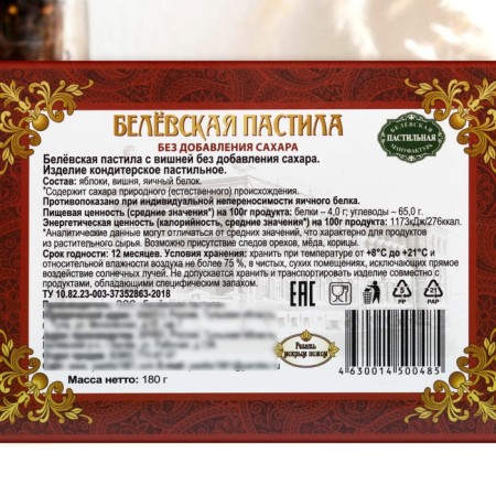 Believskaya pastille without sugar with cherries, 180 g-1