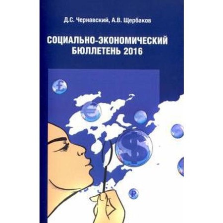 Socio-economic ballot 2016. Chernavsky