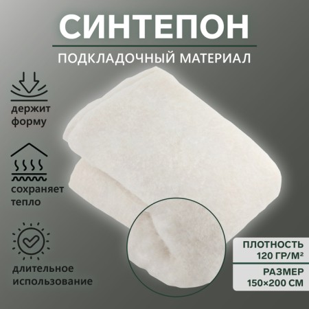 Sineton canvas non -woven, 120g/sq. Meter, 150 × 200 cm, white color