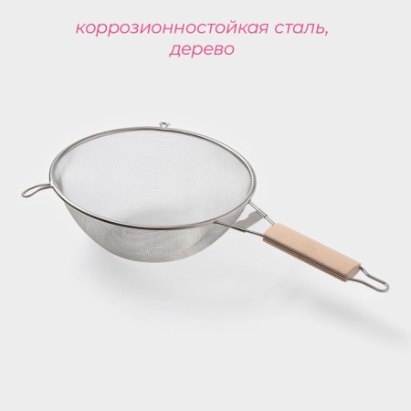 Sieve with the handle of the share "Standard", d = 24 cm-1