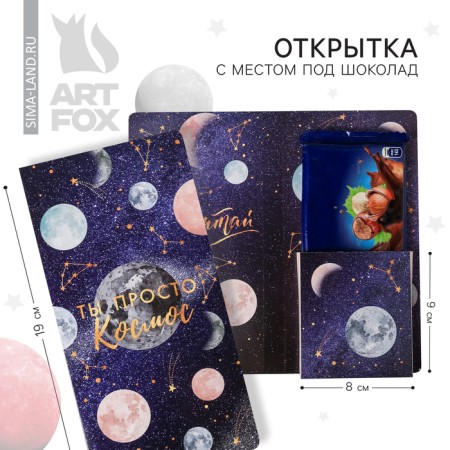 A postcard with a place for chocolate "You are just a cosmos!"
