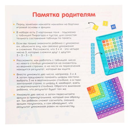 Developing set "Pythagoras Table"-8