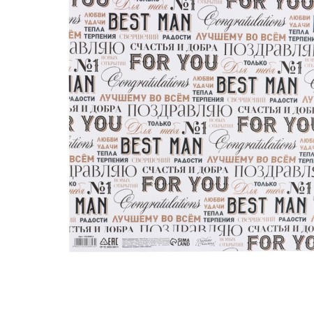 Package paper craft "best in everything", 1 sheet, 70 x 100 cm-3
