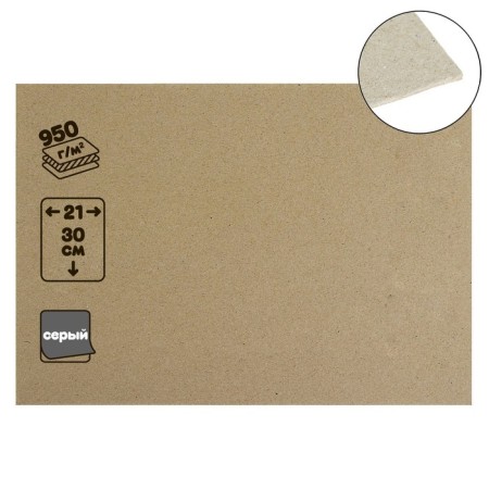 Binding cardboard (shelter) 1.5 mm, 21 x 30 cm, 950 g/m2, gray
