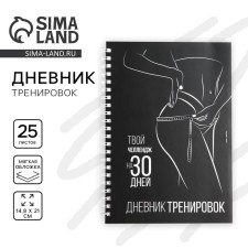 Training diary on the Chellenge 30 days spring, A5