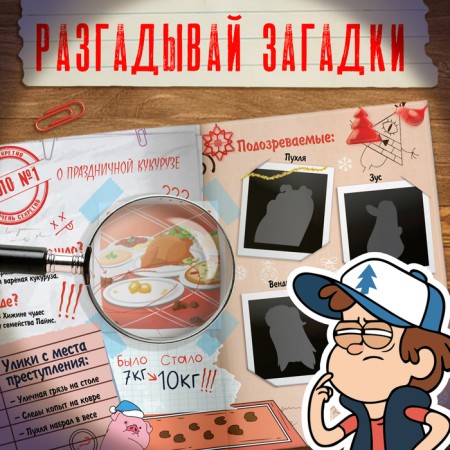 Detective quest with stickers "The case of New Year's riots", A4, 48 pp., Gravity Folz-2