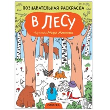 Cognitive coloring. In the forest