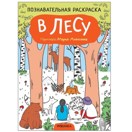 Cognitive coloring. In the forest