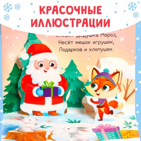 Book-Book 3D "New Year's Poems", 12 p.-4