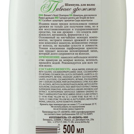 Hair shampoo Bielita "Beer yeast" shine and energy, 500 ml-1