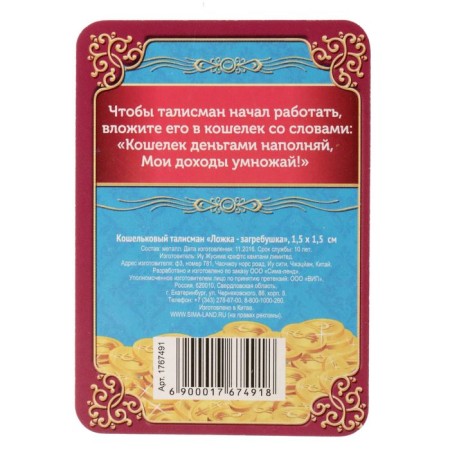 West talisman "Spoon - Zagrebushka"-5