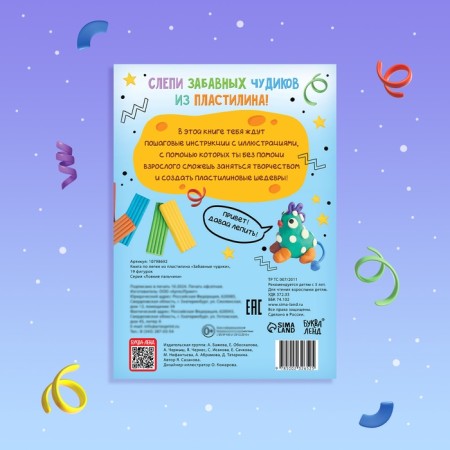 Book on Mulia of Plasticine "Funny Chudiks", 24 pp., 19 figures-5
