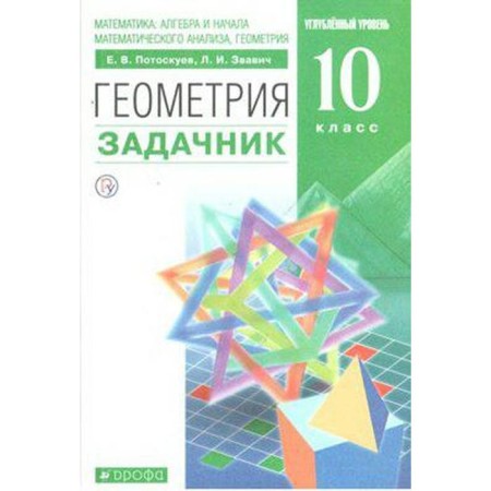 Task. GEF. Geometry. In -depth level, green grade 10. Pogoskuev E.V.