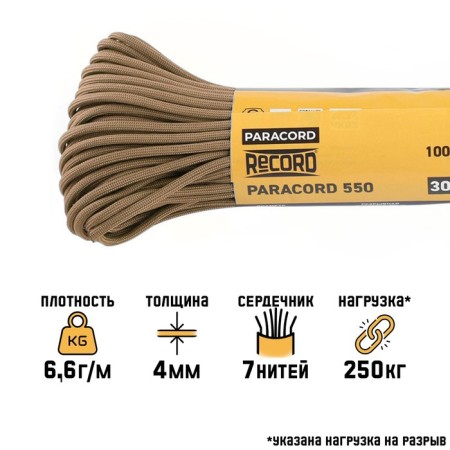 Paracord 550 "Master K." nylon, bed, D - 4 mm, 30 m
