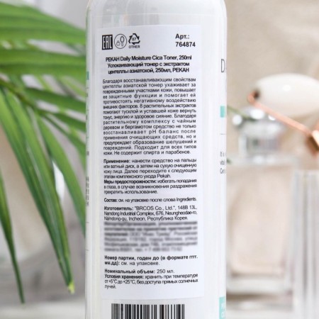 Pekah soothing toner with Asian Centella extract, 250 ml-1