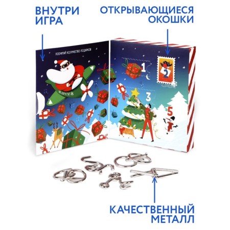 New Year's puzzle Metal "Advent Calendar", for the New Year-1