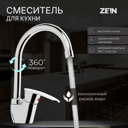 Kitchen mixer Zein Z3669, single-leaf, pour height 23 cm, ABS plastic, chrome