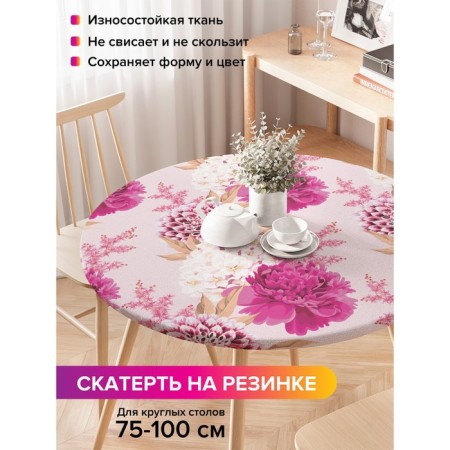 Tables on the table “Bright colors”, round, oxford, elastic band, size 120x120 cm, diameter 75-100 cm