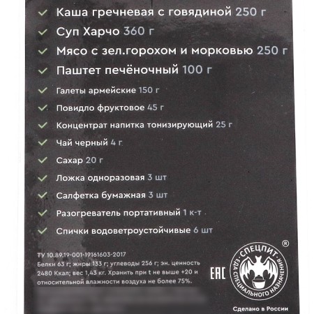 Dry ration "Special PIT" (IRP-TROR 2) Tourist hunter of fishermen Option 2, 1.43 kg-2