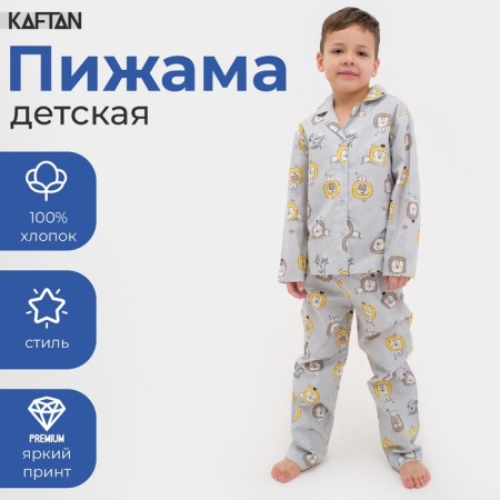 Пижама детская (рубашка, брюки) KAFTAN "Лев" р. 122-128, серый