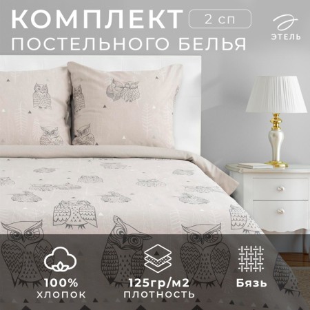 Bed linen "Ethel" 2 joint venture owls (type 2) 175 x 215 cm, 200 x 220 cm, 70 x 70 - 2 pcs