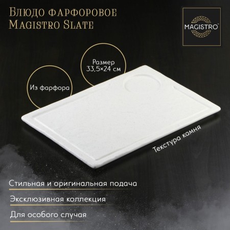 Porcelain dish for supply to Magistro Slate, 33.5 × 24 cm, white color