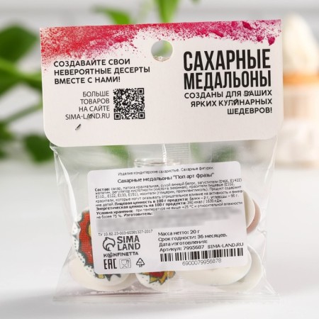 Sugar Sugar with a mix of mix: “Pop art phrases” for decor of cupcakes, cake, drinks, 20 g.-4