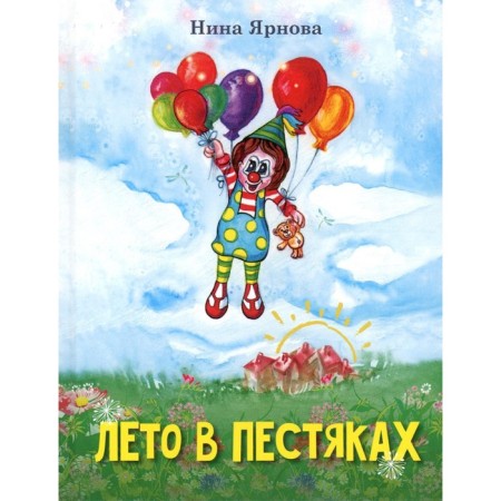Summer in Pestyaks. Yarova N.A.