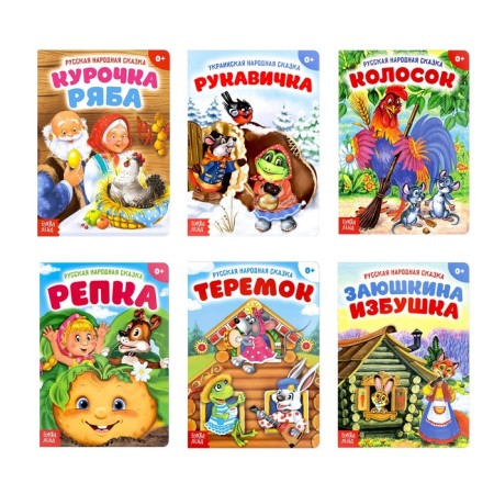 Russian fairy tales, set, 6 pcs.