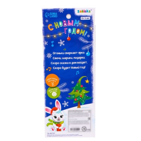 Musical phone "Happy New Year!", Sound, Light, Blue color-4