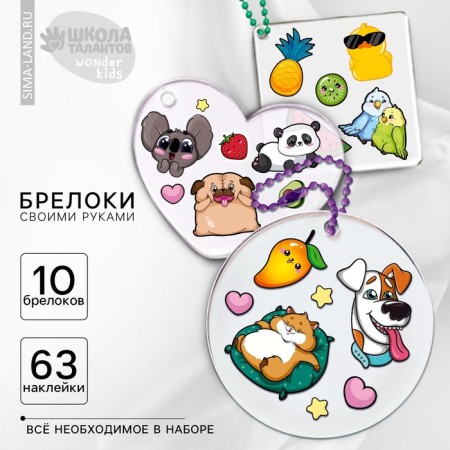 Set for creating acrylic key fobs with "universal" stickers