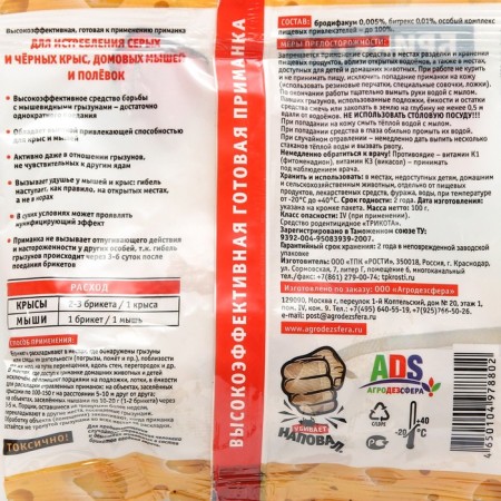 Тесто-брикеты "Наповал", от крыс и мышей, со вкусом сыра, пакет, 100 г-1
