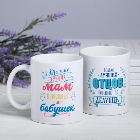 Mugs "Best Grandparents in the World", 300 ml, 2 pcs.
