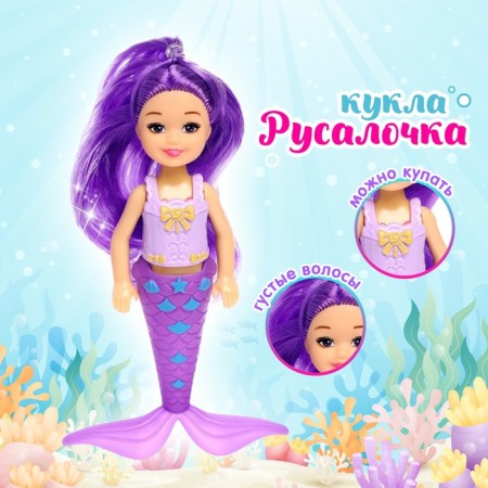 Fairy -tale doll "Mermaid" with accessories, mix