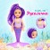 Fairy -tale doll "Mermaid" with accessories, mix